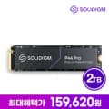 솔리다임 P44 Pro M.2 NVMe SSD 2TB (벌크) PCIe 4.0/D램 탑재