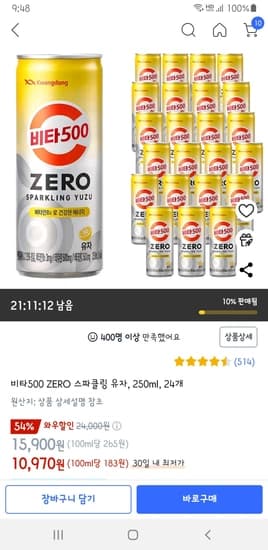 광동제약 비타500 제로 스파클링 유자