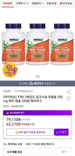 아이허브)나우푸드 밀크시슬 300mg 베지캡슐 200정 3통