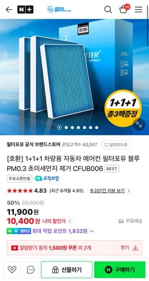 자동차 에어컨 필터 3개입