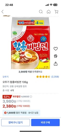 오뚜기 함흥비빔면 135g 4개
