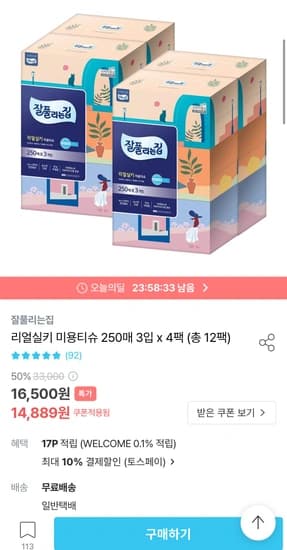 잘풀리는집 리얼실키 미용티슈 250매 3입X4팩 총 12개