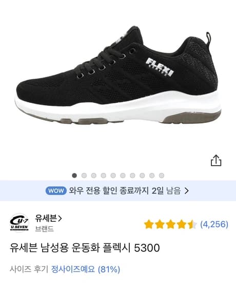 유세븐 운동화