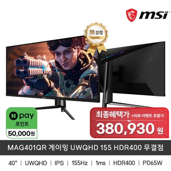 MSI MAG401QR 게이밍 UWQHD 155 HDR400 무결점