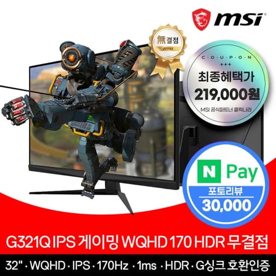 MSI 32인치 게이밍 모니터 G321Q WQHD 170Hz IPS HDR