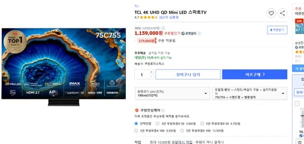 TCL 4K UHD QD Mini LED 스마트TV 75c755 (스탠드형)