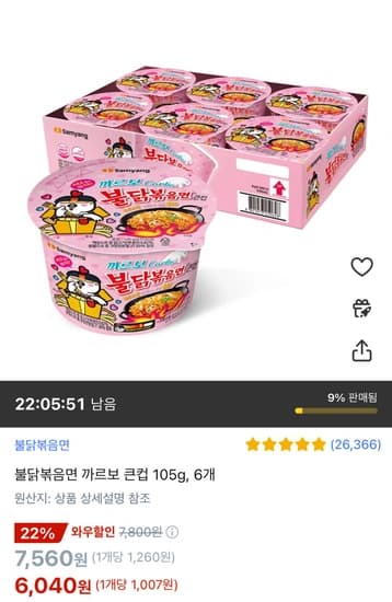 불닭볶음면 까르보 큰컵 105g, 6개