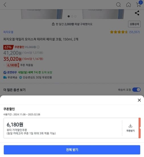 피지오겔 dmt크림 150ml 2개