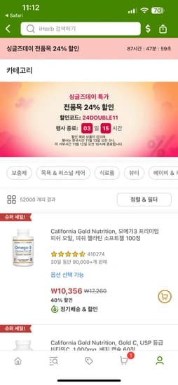 아이허브 전 품목 24% 할인
