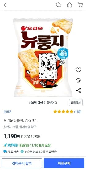오리온 뉴룽지, 75g, 1개