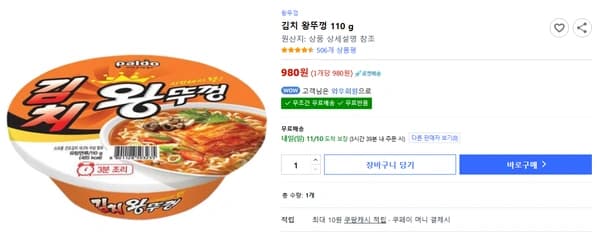 김치 왕뚜껑 110g 1개