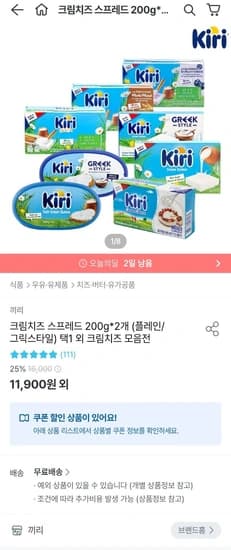 끼리 크림치즈 스프레드 플레인 200g 2개