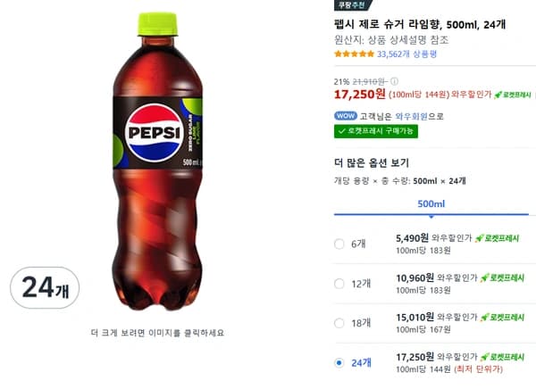 와우멤버십 전용) 펩시 제로 500ml 24개 개당 720원꼴