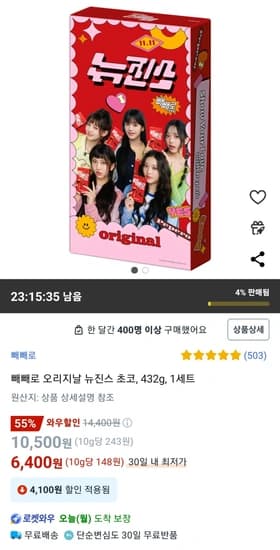 빼빼로 오리지널 432g 뉴진스에디션