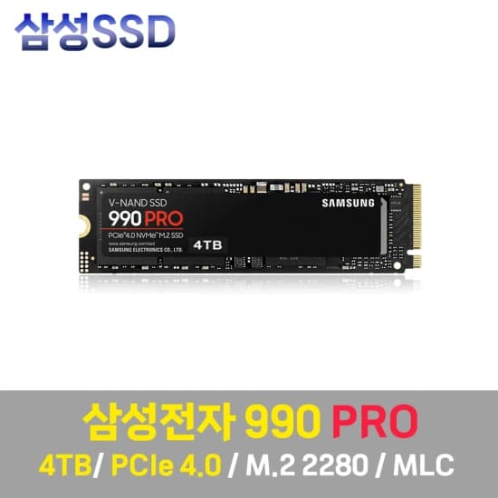 삼성전자 990 PRO 4TB M.2 NVMe SSD