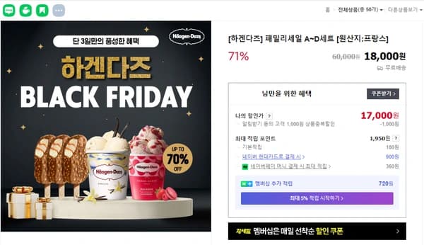 하겐다즈 패밀리세일 A~D세트