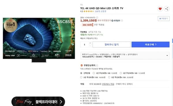 TCL TV - 65C855-벽걸이형  120.9만