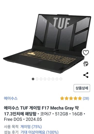 에이수스 2024 TUF 게이밍 F17 코어 i7 RTX4070 144hz FHD 512GB 16GB