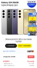 갤럭시S24 256gb 자급제