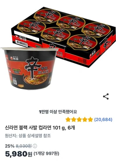 신라면 블랙 사발 컵라면 101 g, 6개