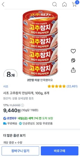 사조 고추참치 안심따개, 100g, 8개
