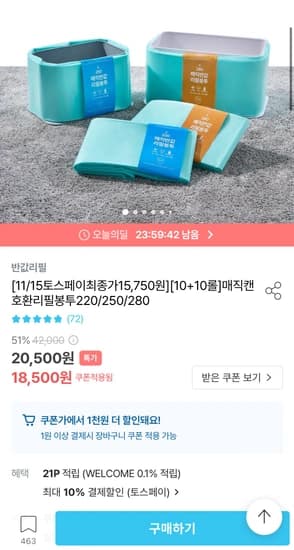 반값리필 매직캔 호환 250 리필봉투 파우더향 20롤