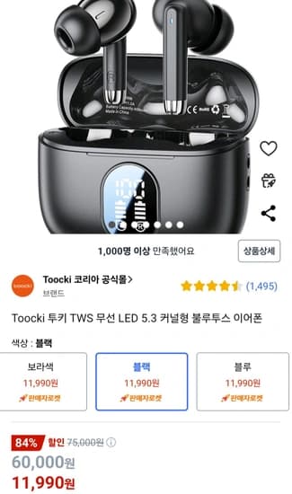 Toocki 투키 TWS 무선 LED 5.3 커널형 블루투스