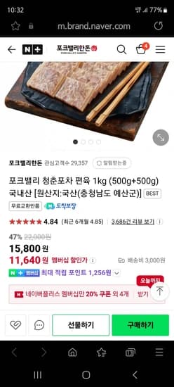 네이버맴버십만]포크벨리 편육 1kg 다시품절풀림