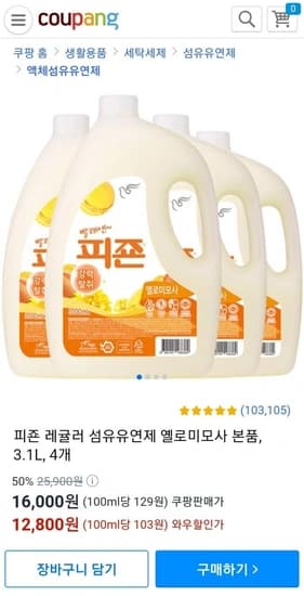 피죤 레귤러 섬유유연제 3.1L x 4개