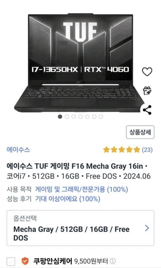 에이수스 2024 TUF 게이밍 F16 i7 512GB 16GB 4060 165hz 갓성비게이밍 시즈용