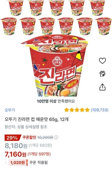 진라면 컵 매운맛 65g 12개