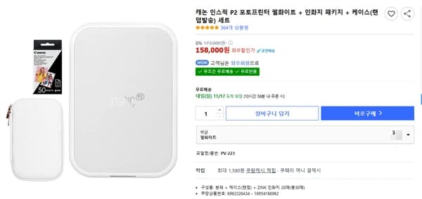 캐논 인스픽 P2 포토프린터 펄화이트 + 인화지 패키지 + 케이스(랜덤발송) 세트