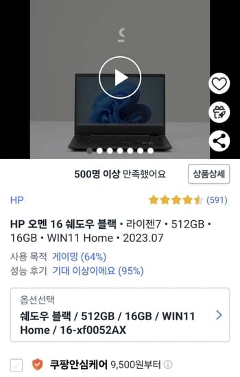 HP 2023 OMEN 16 라이젠 7 RTX4060 512GB 16GB 240hz Win11 게이밍