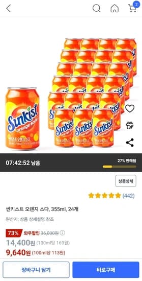 썬키스트 오렌지 소다