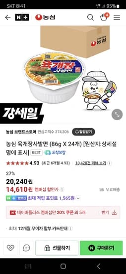 네이버맴버십만]육개장 사발면 24입