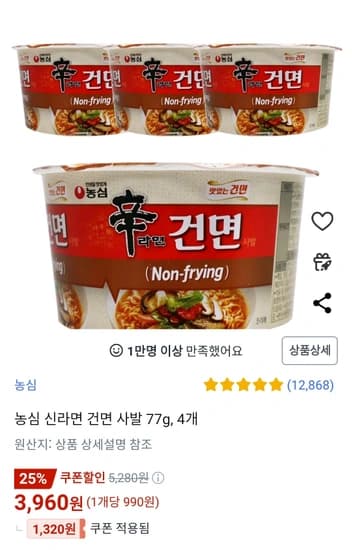 농심 신라면 건면 사발 77g, 4개