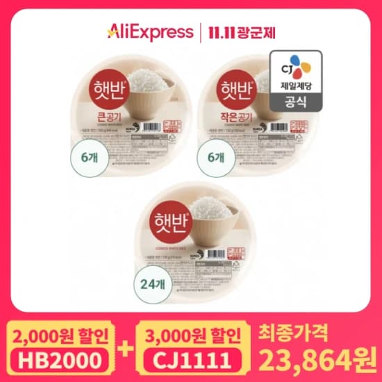 햇반 백미 210g x 36개