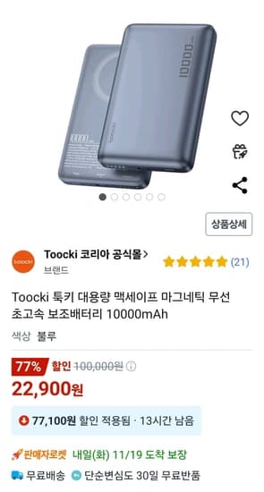 toocki 맥세이프 마그네틱 보조배터리 10000mAh