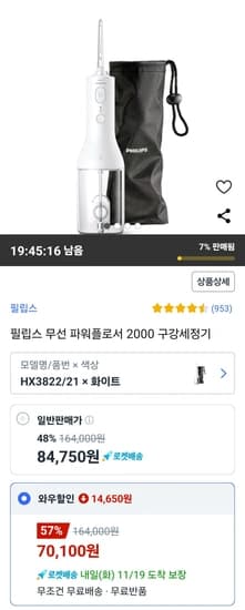 필립스 소닉케어 무선 파워플로서 2000 화이트 HX3822/21
