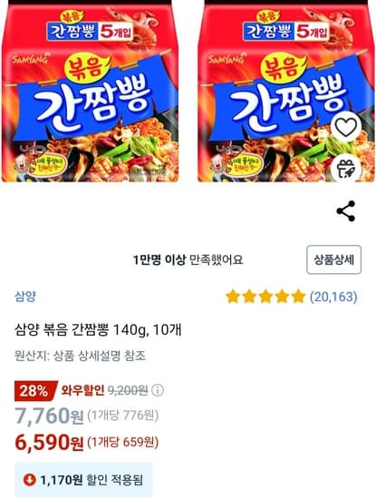 삼양 볶음 간짬뽕 140g, 10개