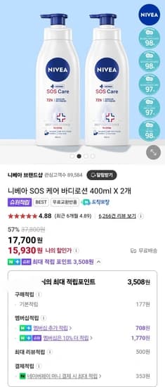 니베아 SOS 케어 바디로션 400ml x 2개