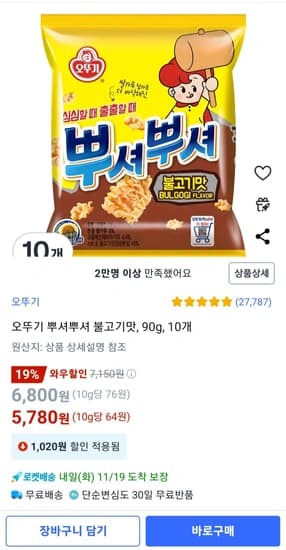 오뚜기 뿌셔뿌셔 불고기맛, 90g, 10개