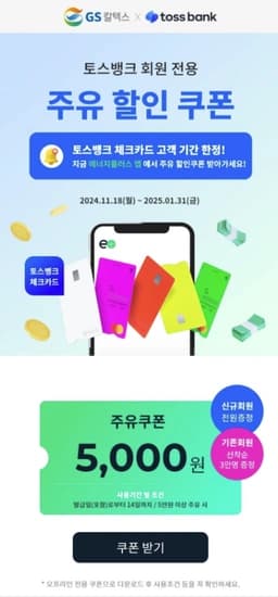 에너지플러스 5만원이상 주유시 5천원 할인쿠폰
