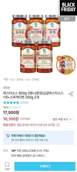 청정원 파스타소스 600g 3병 + 싱글파스타소스 1개 + 스파게티면 250g 2개