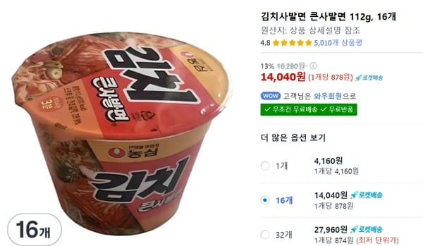 김치사발면 큰사발면 112g, 16개