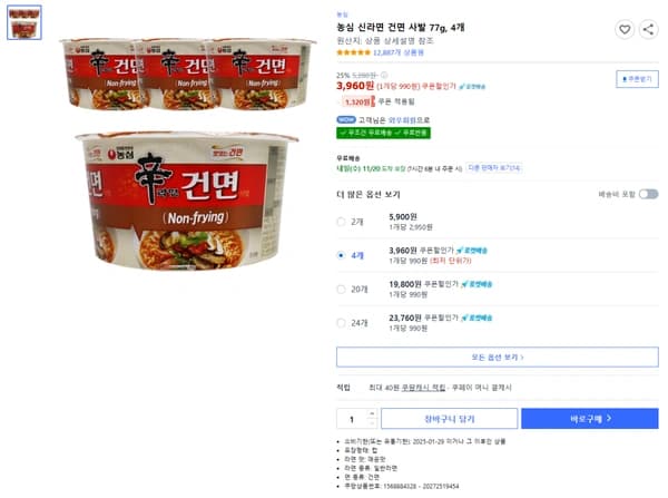 농심 신라면 건면 사발 77g, 4개