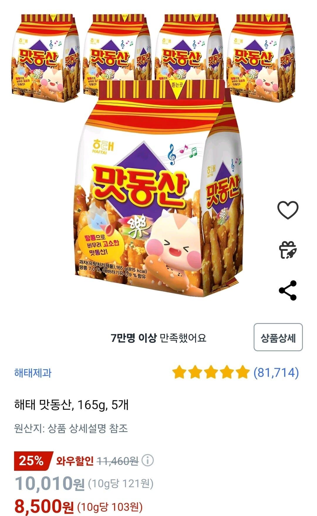 맛동산