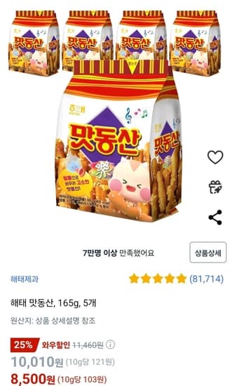 해태 맛동산, 165g, 5개