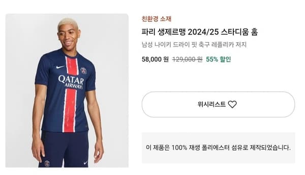 나이키 공홈 PSG 파리생제르맹 유니폼