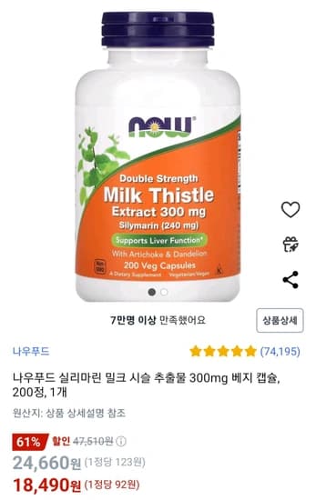 나우푸드 실리마린 밀크 시슬 추출물 300mg 베지 캡슐, 200정, 1개